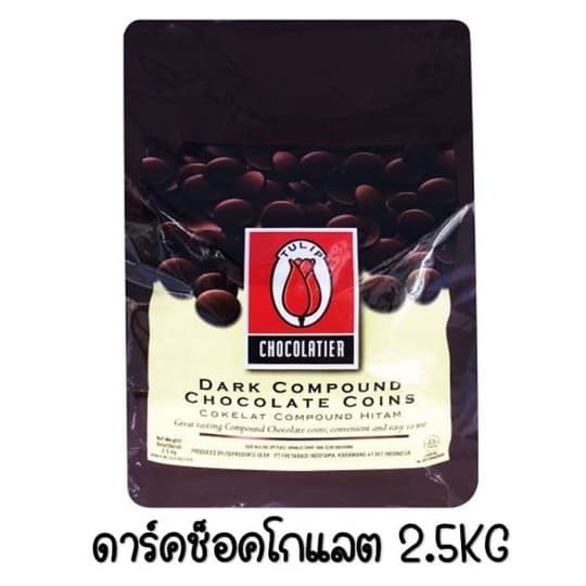 ช็อคโกแลต WANNA คอมพาวด์ ทิวลิป แบบเหรียญ Tulip ช็อกโกแลต คอมพาวชอคโกแลต ช็อคคอมพาว คอมพาวเห รูปที่ 6