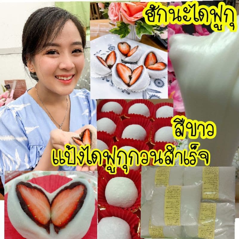 แป้งไดฟูกุกวนสำเร็จ-1กิโลกรัม รูปที่ 2
