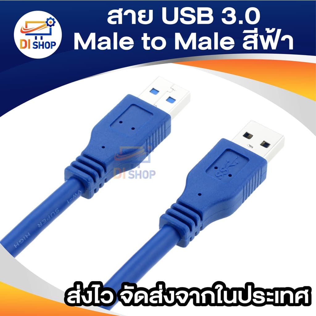 สายเคเบิ้ล USB 3.0 Male to Male Extension สีฟ้า สาย USB ผู้-ผู้ สาย USB 3.0 male to male ความยาว 1เมตร / 3เมตร รูปที่ 3