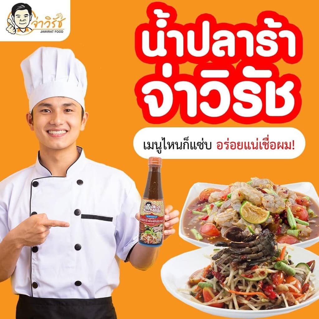 "จ่าวิรัช" ฝาส้ม สูตรอีสานแซ่บX2 น้ำปลาร้าต้มสุกปรุงรส 350 มล. รูปที่ 2