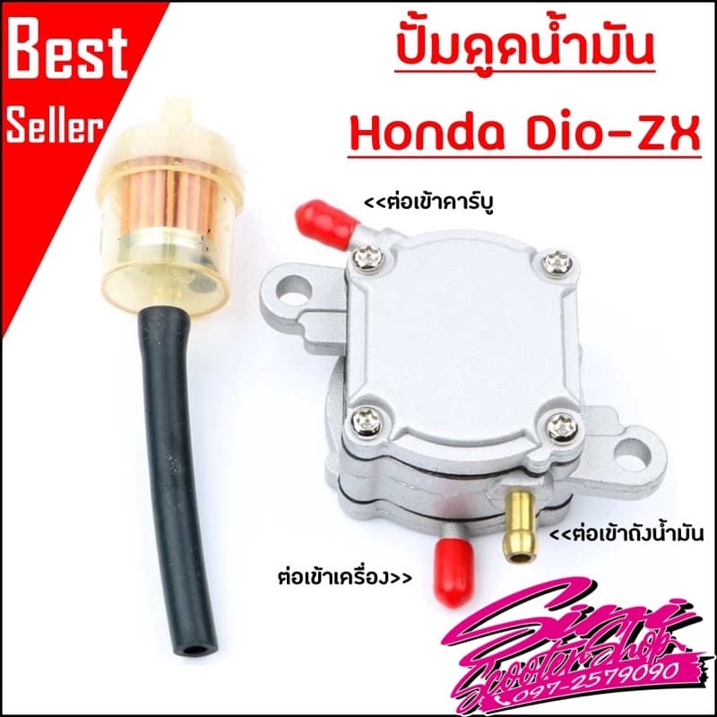 ปั้มดูดน้ำมัน Honda Dio-ZX ทุกรุ่น หรือดัดแปลงใส่รุ่นอื่นๆ รูปที่ 1