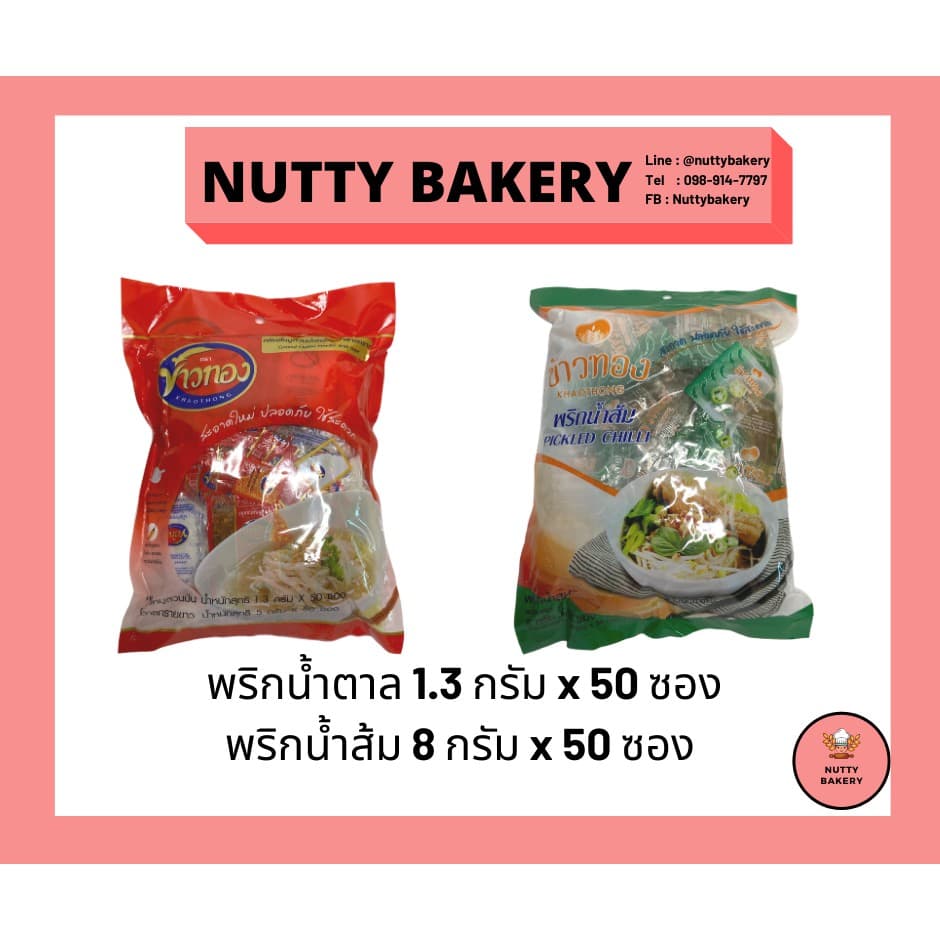 ชุดเครื่องปรุงแบบซอง พริกน้ำตาล พริกน้ำส้ม ตราข้าวทอง รูปที่ 4