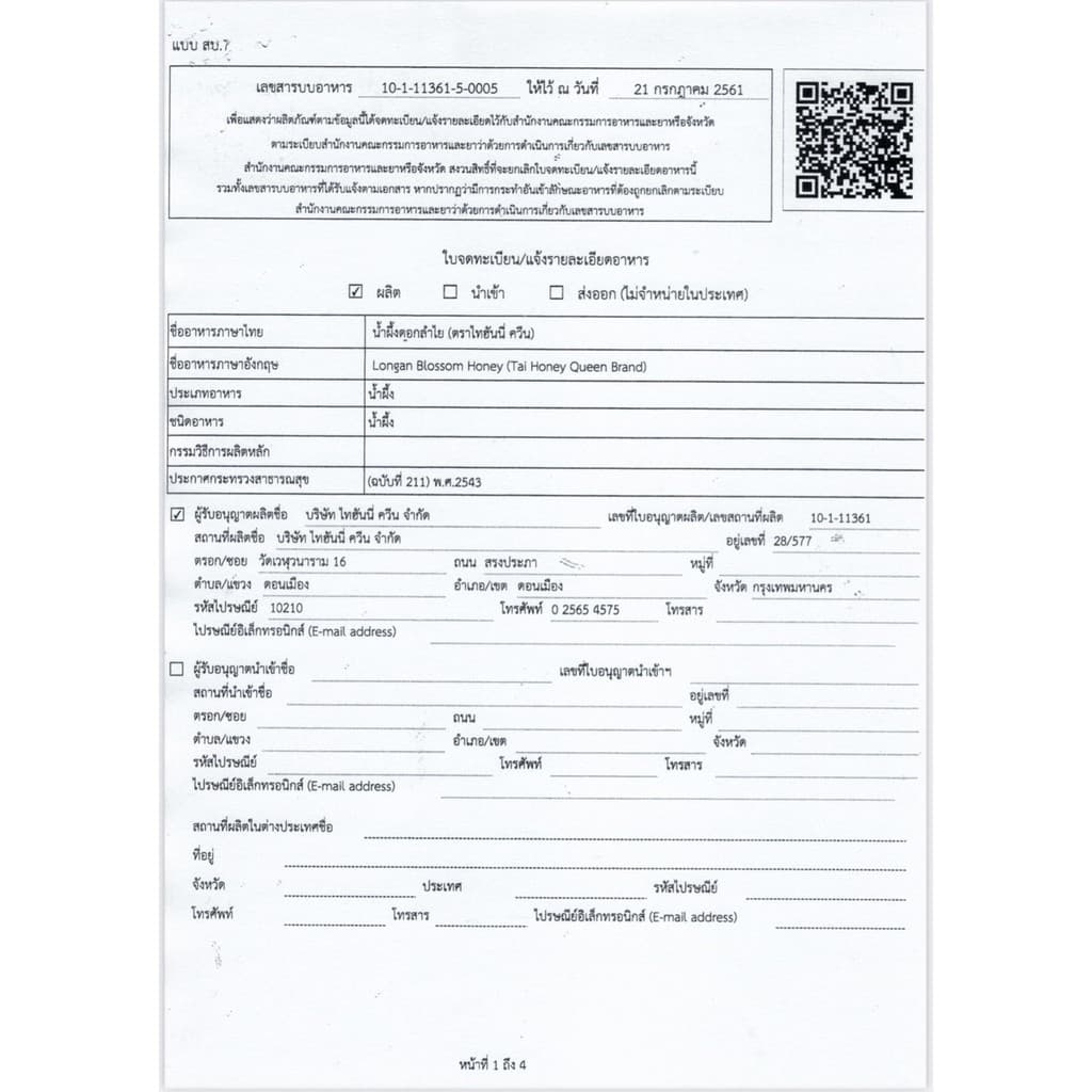 น้ำผึ้งลำไย ขวดหกเหลี่ยม ตราไดม่อน1000g รูปที่ 2