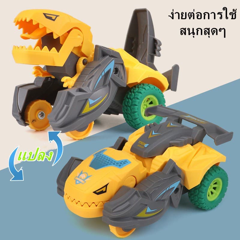 เปลี่ยนรูปรถไดโนเสาร์ รถของเล่น Inertial Sliding Dino Car Boys Amazing Gifts Kid Toy รูปที่ 3