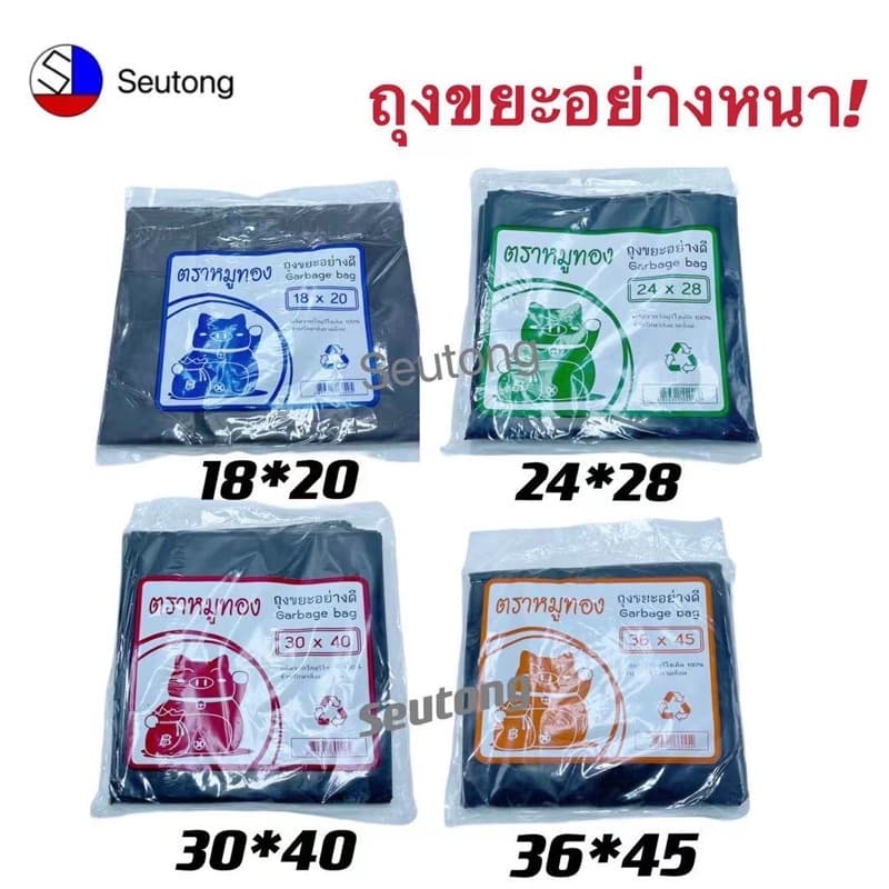 ถุงขยะ ถุงดำ อย่างดี หนามากก! ผลิตจากวัสดุรีไซเคิล100% ตราหมูทอง มี4ขนาด ! รูปที่ 1