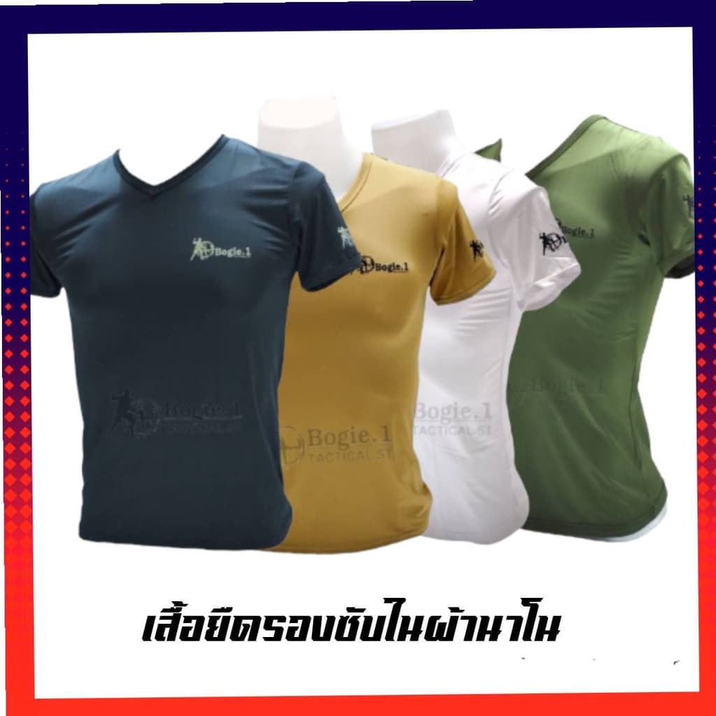 เสื้อยืดผ้านาโน คอวี ฺBogie.1/โบกี้วัน/เสื้อซับรองในคอวี/เสื้อ tractical รูปที่ 1