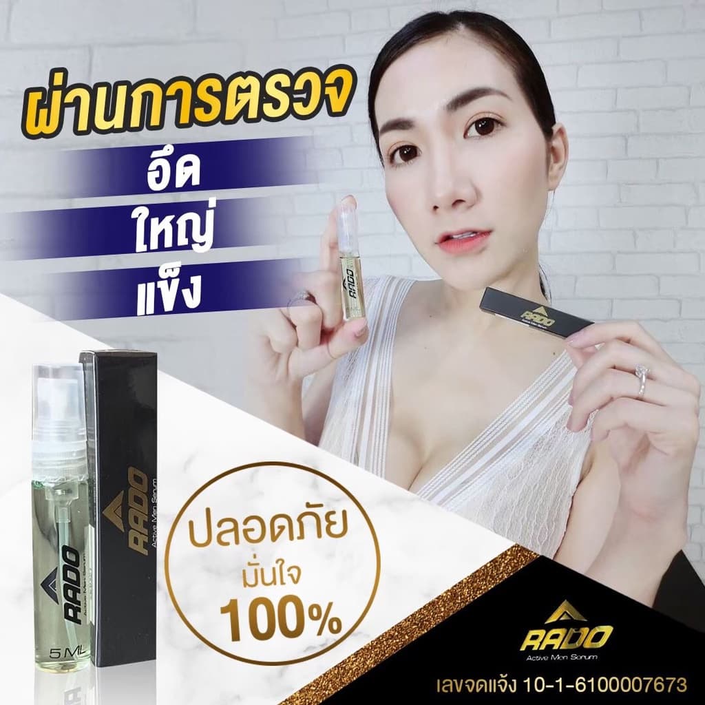 สเปรย์ RADO ผลิตภัณฑ์ดูแลท่านชาย รูปที่ 2