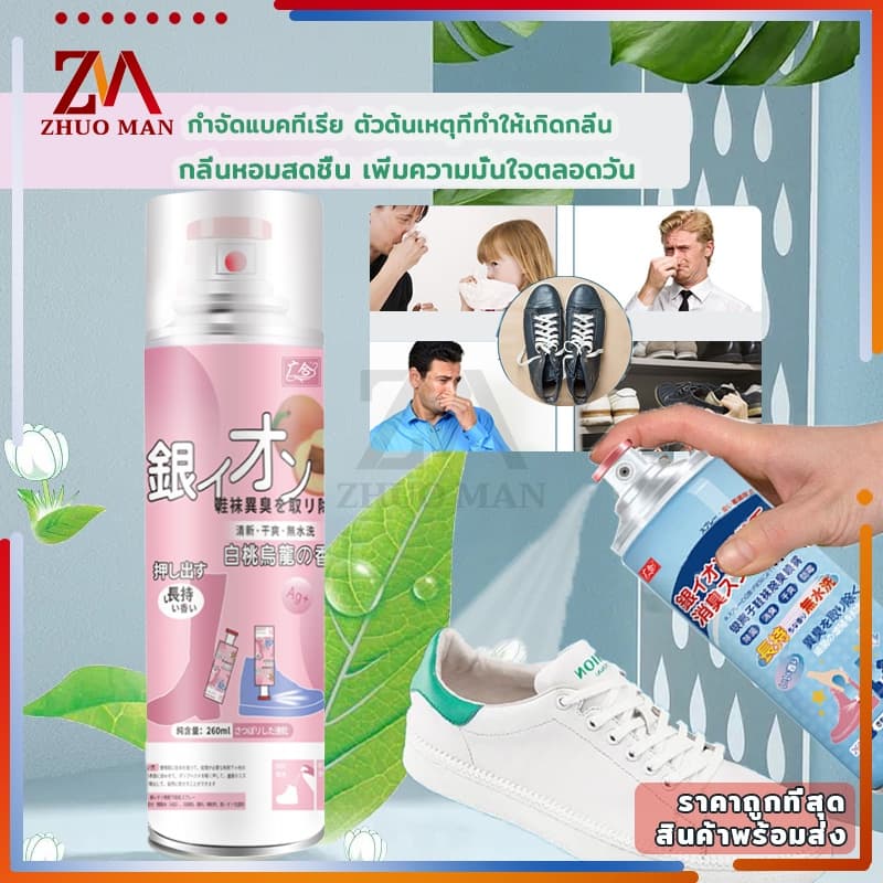 สเปรย์ดับกลิ่นเท้าและรองเท้า260ML สเปรย์ดับกลิ่นเท้า สเปรย์ดับกลิ่นรองเท้า ระงับกลิ่นเท้า กลิ่นเท้า ระงับกลิ่น คันเท้า รูปที่ 7