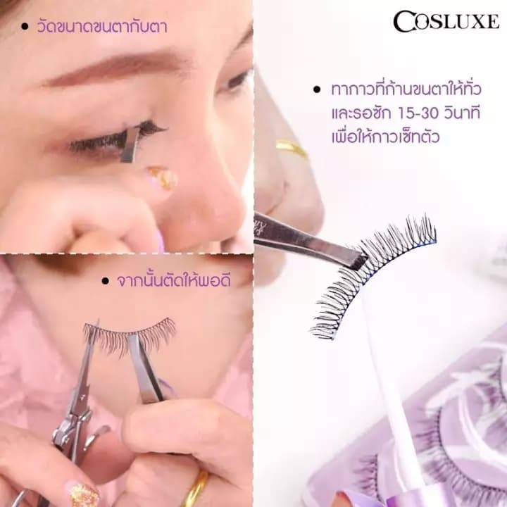 กาวติดขนตาสีขาว คอสลุคส์ COSLUXE รูปที่ 6