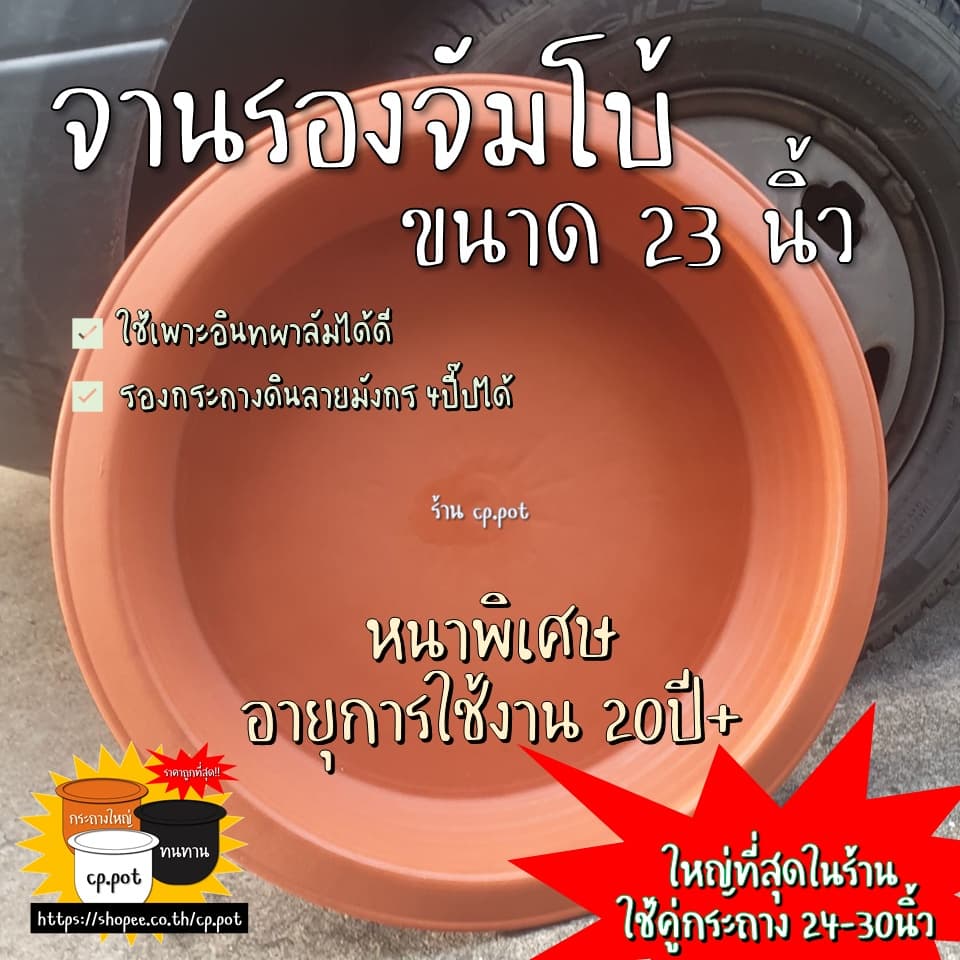 จานรองจัมโบ้ 23 นิ้ว ไซส์ใหญ่ที่สุด‼ ใช้งานได้20ปี+ ถาดรองกระถางผ้า ถาดรองแอร์พอต รูปที่ 3