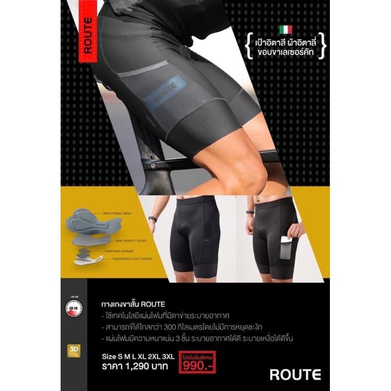 กางเกงขาสั้น ROUTE มีทั้งหมด 4 สี เป้าอิตาลีตัวท๊อป ขาเลเซอร์คัท แถมฟรี!! ชามัวร์ครีม ช่วยลดการเสียดสี รูปที่ 3