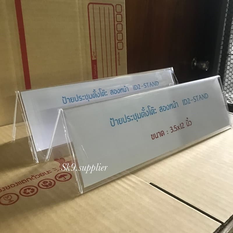 ป้ายชื่อ อะคริลิคใสตั้งโต๊ะ หน้ากว้าง3นิ้ว,3.5นิ้ว/หนาพิเศษทุกไซต์ MADE IN THAILAND รูปที่ 2
