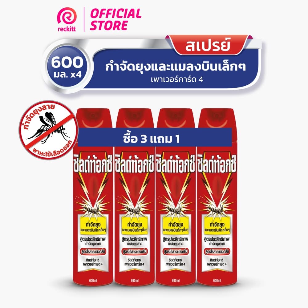 Shieldtox ชิลด์ท้อกซ์ เพาเวอร์การ์ด4 ไร้กลิ่น สเปรย์กำจัดยุง และ แมลงบินขนาดเล็ก ขนาด 600 มล. รูปที่ 1