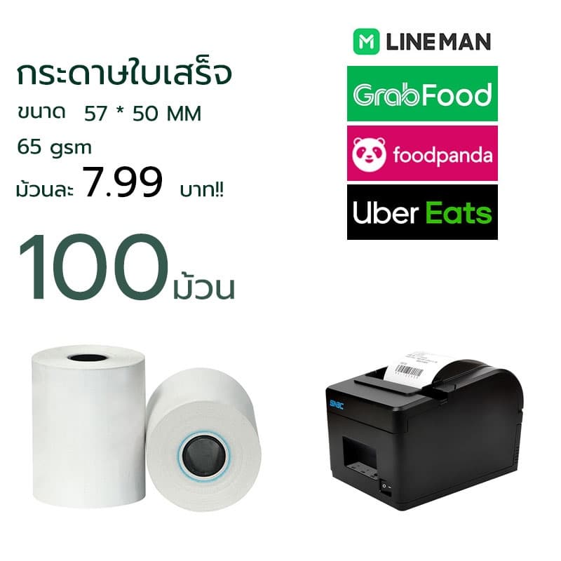แพ็ค 100 ม้วนกระดาษใบเสร็จความร้อน EasyPrint Thermal Paper 57x50mm ใช้กับเครื่องปริ้นความร้อน ขนาด 58mm รูปที่ 2