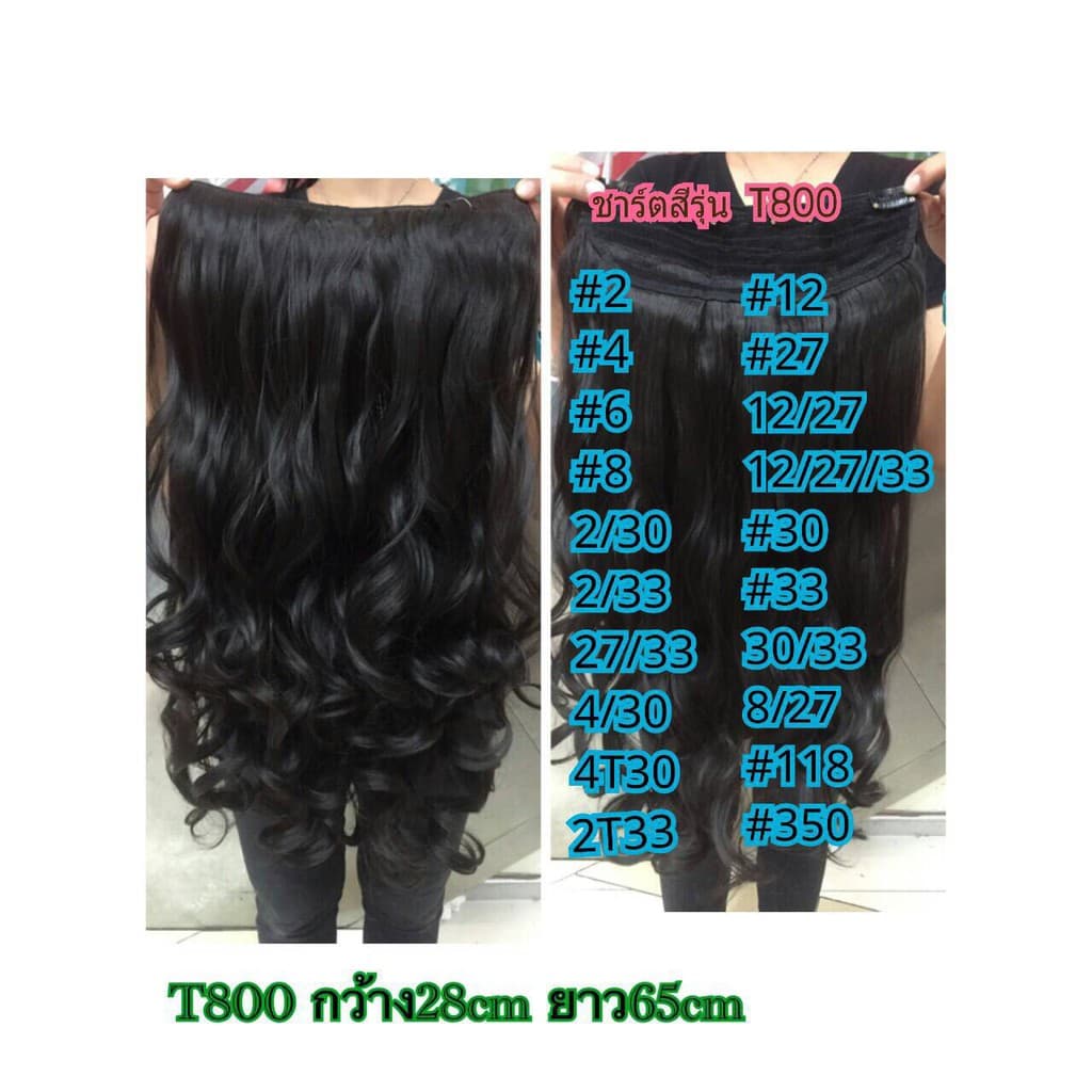 แฮร์พีชcalawigsราคาส่ง รหัสT800 กว้าง28cmยาว60cmชิ้นหนาพิเศษไหมด้านเหมือนผมจริง แฮร์พีชลอนยาว รูปที่ 8