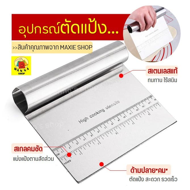 ที่ตัดแป้ง สเตนเลสแท้ WANNA ใหม่! มีสเกลบอกขนาด อุปกรณ์ตัดแป้ง ที่ตัดปาท่องโก๋ ที่ตัดแป้งพิซซ่า ที่ตัดแป้งโด รูปที่ 1
