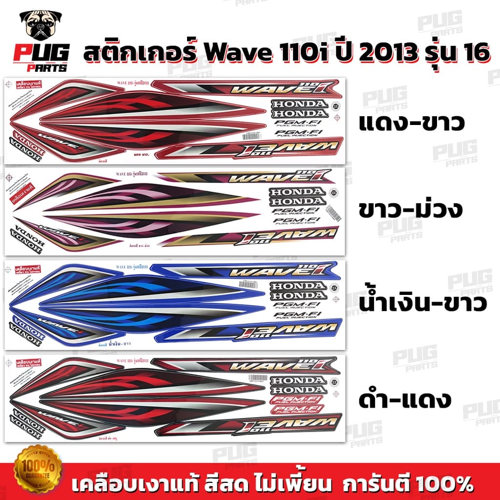 สติกเกอร์เวฟ110i ปี2013 รุ่น16 สติกเกอร์Wave110i ปี2013 รุ่น16 สติ๊กเกอร์เวฟ110i ปี2013 รุ่น16 รูปที่ 1