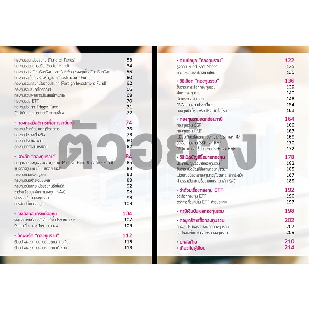 เริ่มต้นซื้อกองทุนรวมด้วยตัวเอง รูปที่ 3