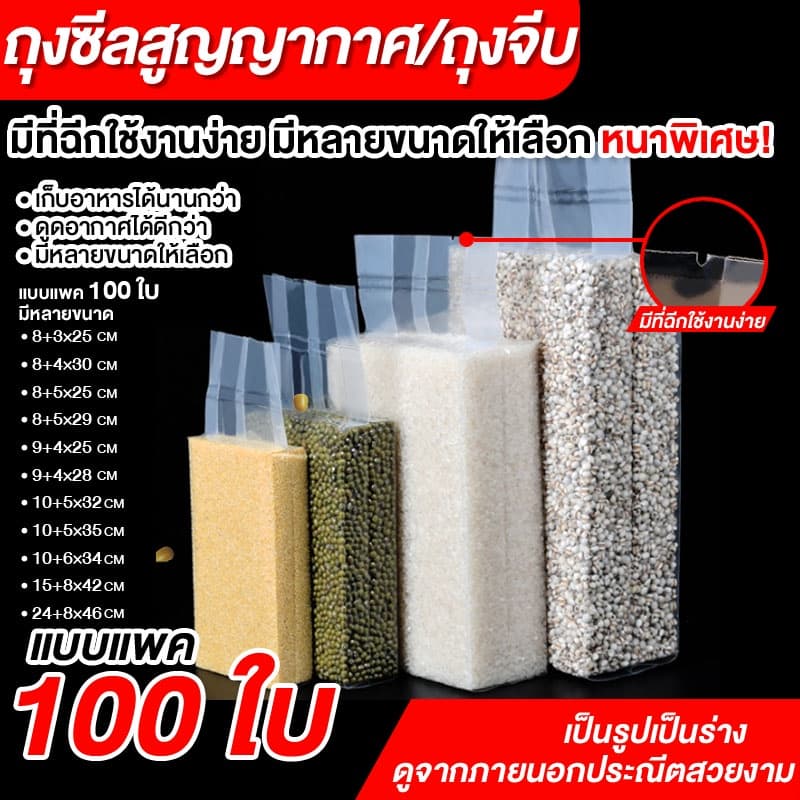 ถุงซีลสูญญากาศ จีบข้าง แพ็คข้าวสาร แบบหนาพิเศษ แพ็คข้าวสาร รูปที่ 1