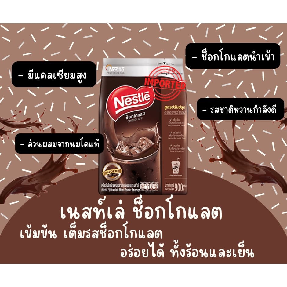 ช็อกโกแลตเนสท์เล่ ขนาด 900 กรัม รูปที่ 2