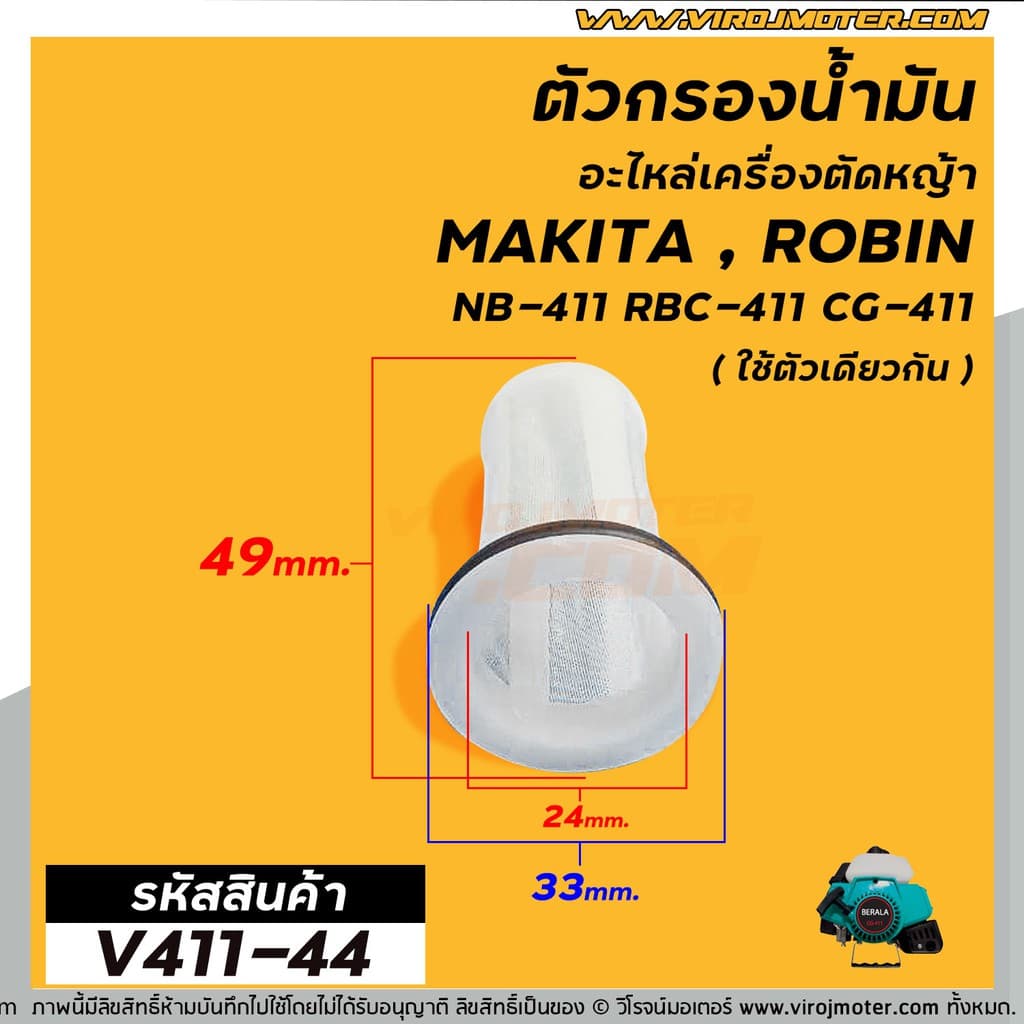 กรองน้ำมัน เครื่องตัดหญ้า กรองปากถังน้ำมันเบนซิน เครื่องตัดหญ้า รุ่น #RBC411 , #CG-411, #328, #T200 , #TD40 รูปที่ 2