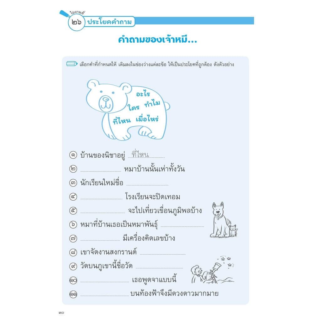 หนังสือ ทักษะการเขียน ป1-ป6 สำนักพิมพ์ธารปัญญา รูปที่ 5