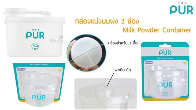 Pur กล่องแบ่งนมผง Milk Powder Container รูปที่ 3