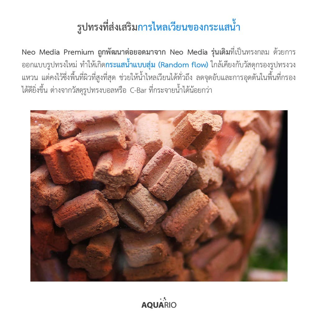Aquario Neo Media Soft Quad ช่วยลดค่า PH วัสดุกรองคุณภาพสูง จากประเทศเกาหลี รูปที่ 7