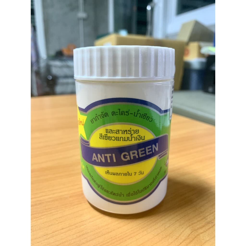 Anti Green ยากำจัด ตะไคร่น้ำเขียว สาหร่ายสีเขียวแกมน้ำเงิน ตู้ปลา บ่อปลา ขนาด 110g. รูปที่ 2