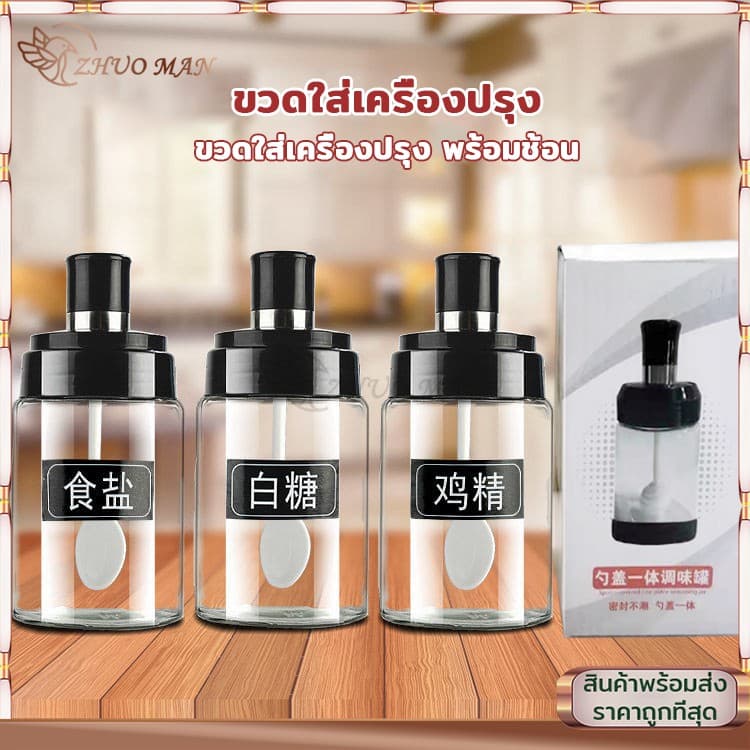 ขวดแก้วใส่เครื่องปรุง ขวดใส่เครื่องปรุง 300ML กระปุกใส่เครื่องปรุง เครื่องครัว พร้อมช้อนตักซิลิโคนซีลป้องกันการรั่วซึม รูปที่ 4