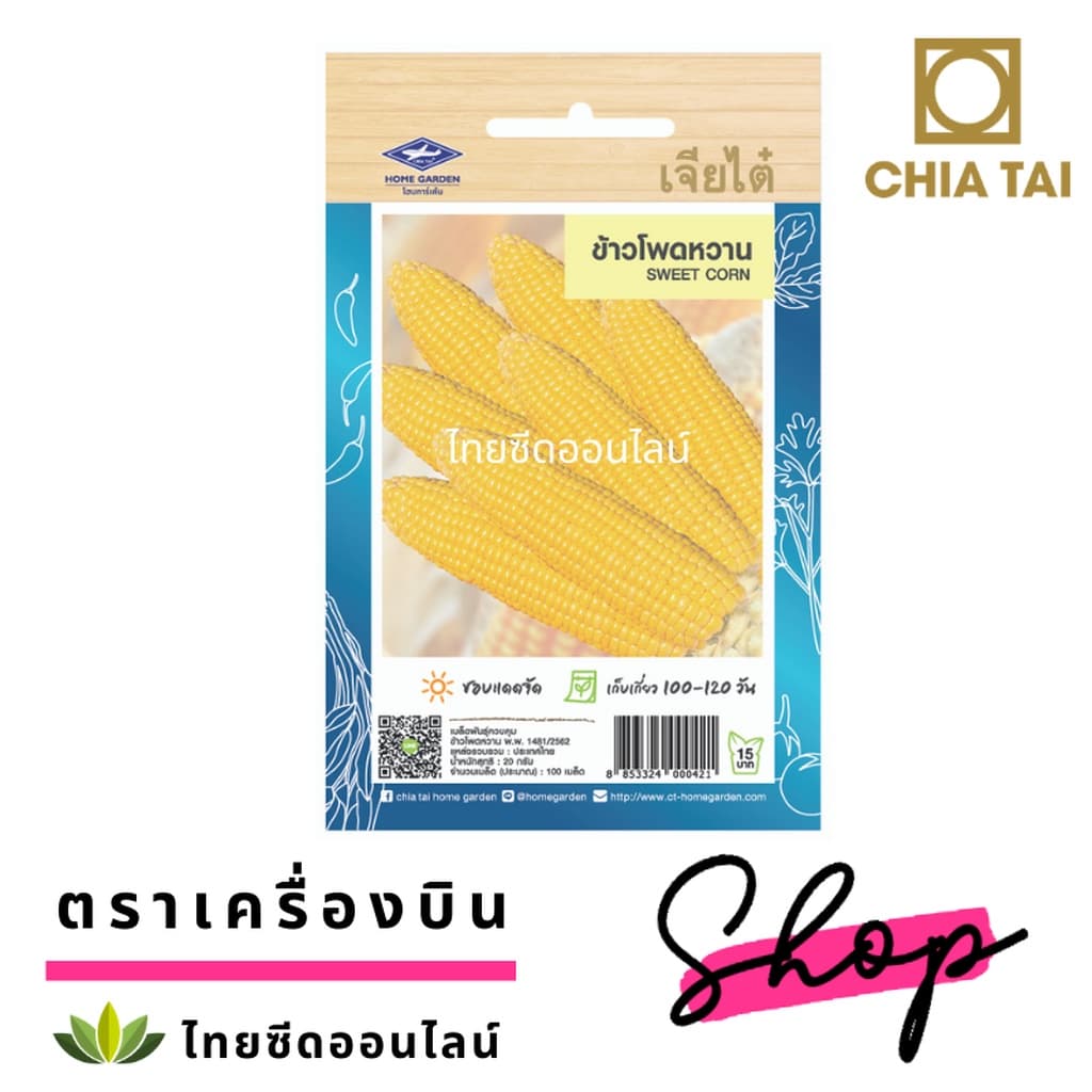 CTOP เมล็ดพันธุ์ ข้าวโพดหวาน 100 เมล็ด ตราเจียไต๋ Sweet Corn รูปที่ 3