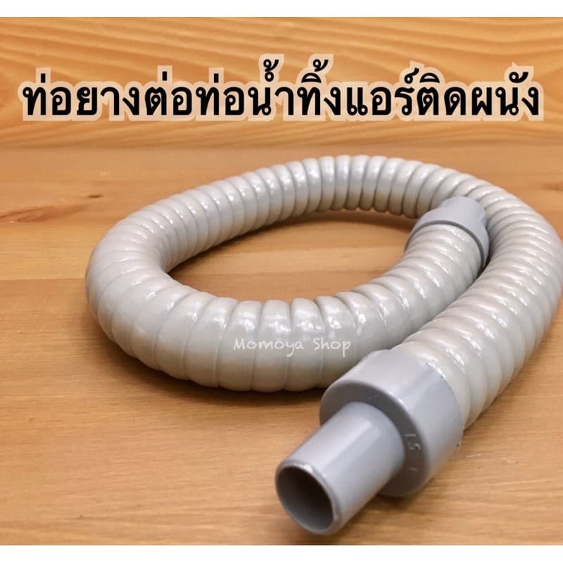 สายยางน้ำทิ้งแอร์ ท่อน้ำทิ้งแอร์ ท่อยางต่อน้ำทิ้งแอร์ แบบหุ้มฉนวน 60,90,120 ซม. รูปที่ 2