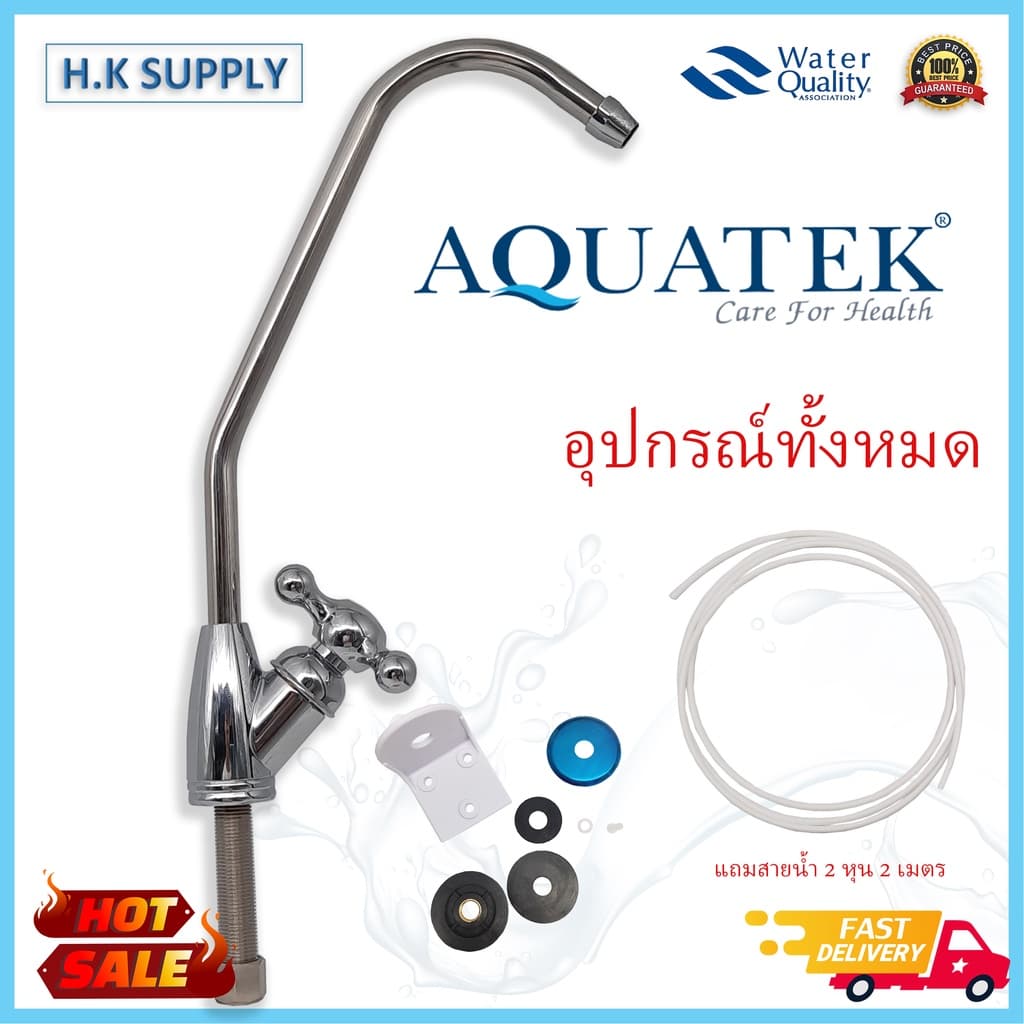 Aquatek ก๊อกเครื่องกรองน้ำ ก๊อกน้ำสแตนเลส เครื่องกรองน้ำ Faucet ฟรี สายน้ำ PE 2 เมตร Bio Max Fast Pure Unipure mazuma รูปที่ 3