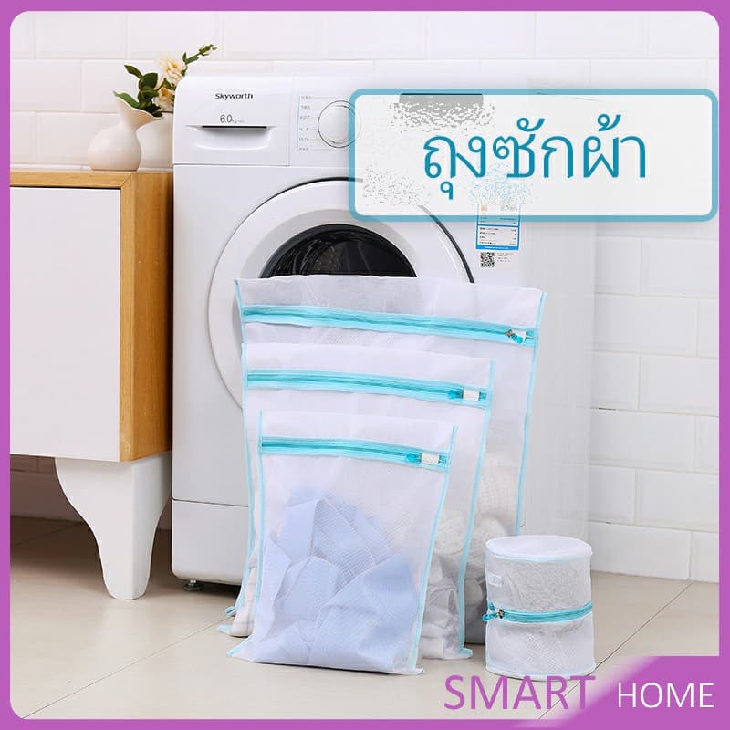 ถุงซักผ้า เนื้อละเอียด ถุงซักถนอมผ้า laundry bag รูปที่ 1