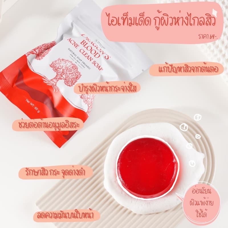 สบู่เลือดมังกร สูตรออร์แกนิค อ่อนโยน สบู่ล้างหน้าขาวใส ขนาด 60g รูปที่ 2