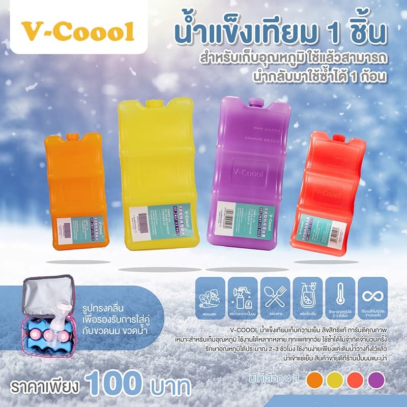 V-COOOL น้ำแข็งเทียม 1 ชิ้น สำหรับเก็บอุณหภูมิ สามารถนำกลับมาใช้ซ้ำได้ รูปที่ 1
