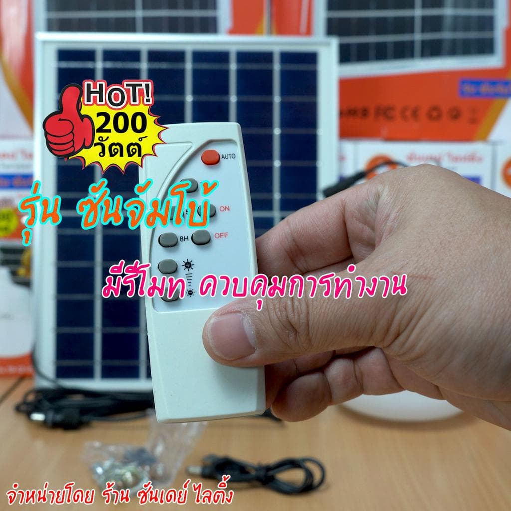 รีโมทคอนโทล สำหรับ ไฟตุ้มโซล่าเซลล์ รุ่น ซันจัมโบ้ แสงขาว รูปที่ 2