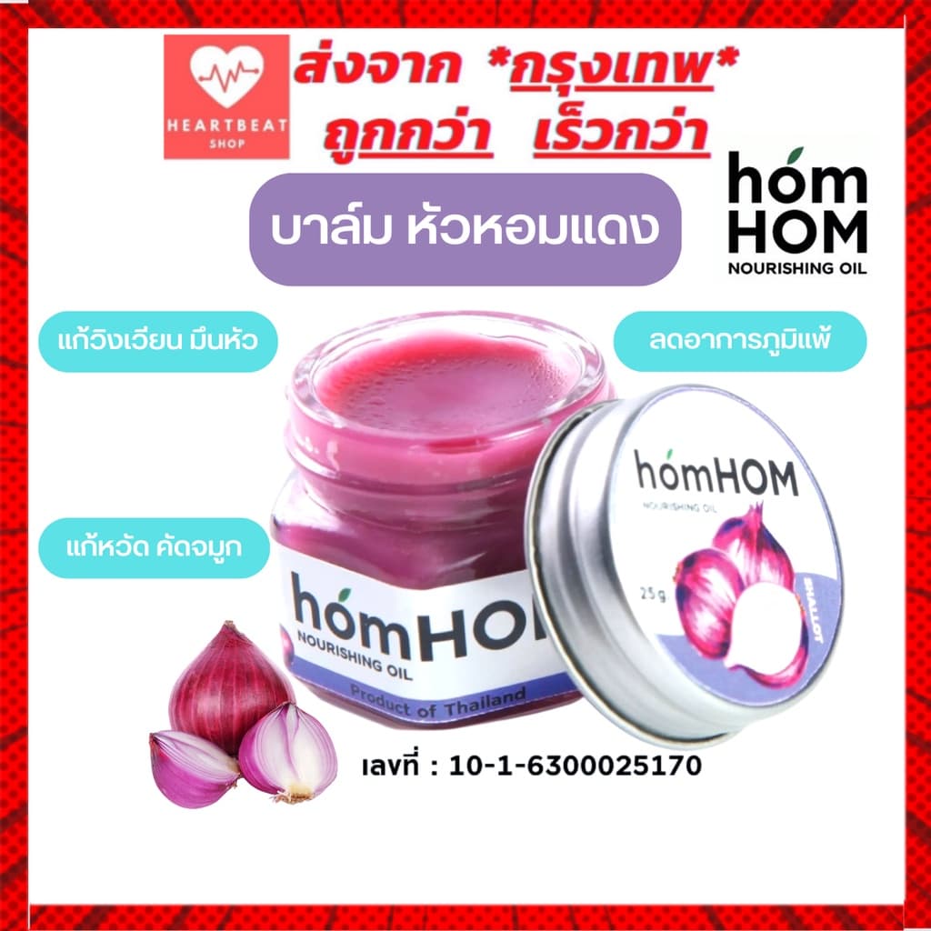 homHOM Nourishing Oil จำนวน 1 ขวด #ลดภูมิแพ้ #กลิ่นลาเวนเดอร์ รูปที่ 1