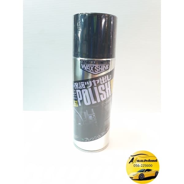Wax Shine Polish สเปรย์เคลือบเงา ของแท้!!! ถูกที่สุด ค่าส่งถูก จัด 420ml รูปที่ 1