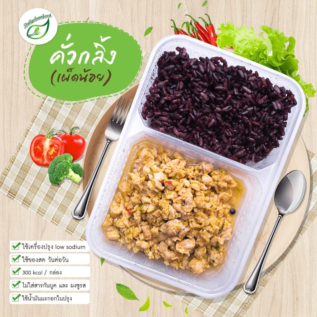 อาหารคลีน 15 กล่อง ทั่วประเทศ !! DailyCleanFood รูปที่ 7