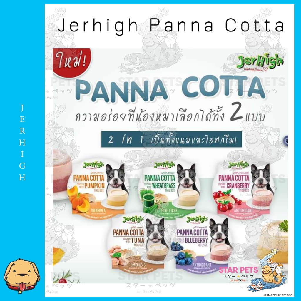 Jerhigh Panna Cotta ขนมสำหรับสุนัข เลือกอร่อยได้2แบบขนมและไอศกรีม 70g รูปที่ 1