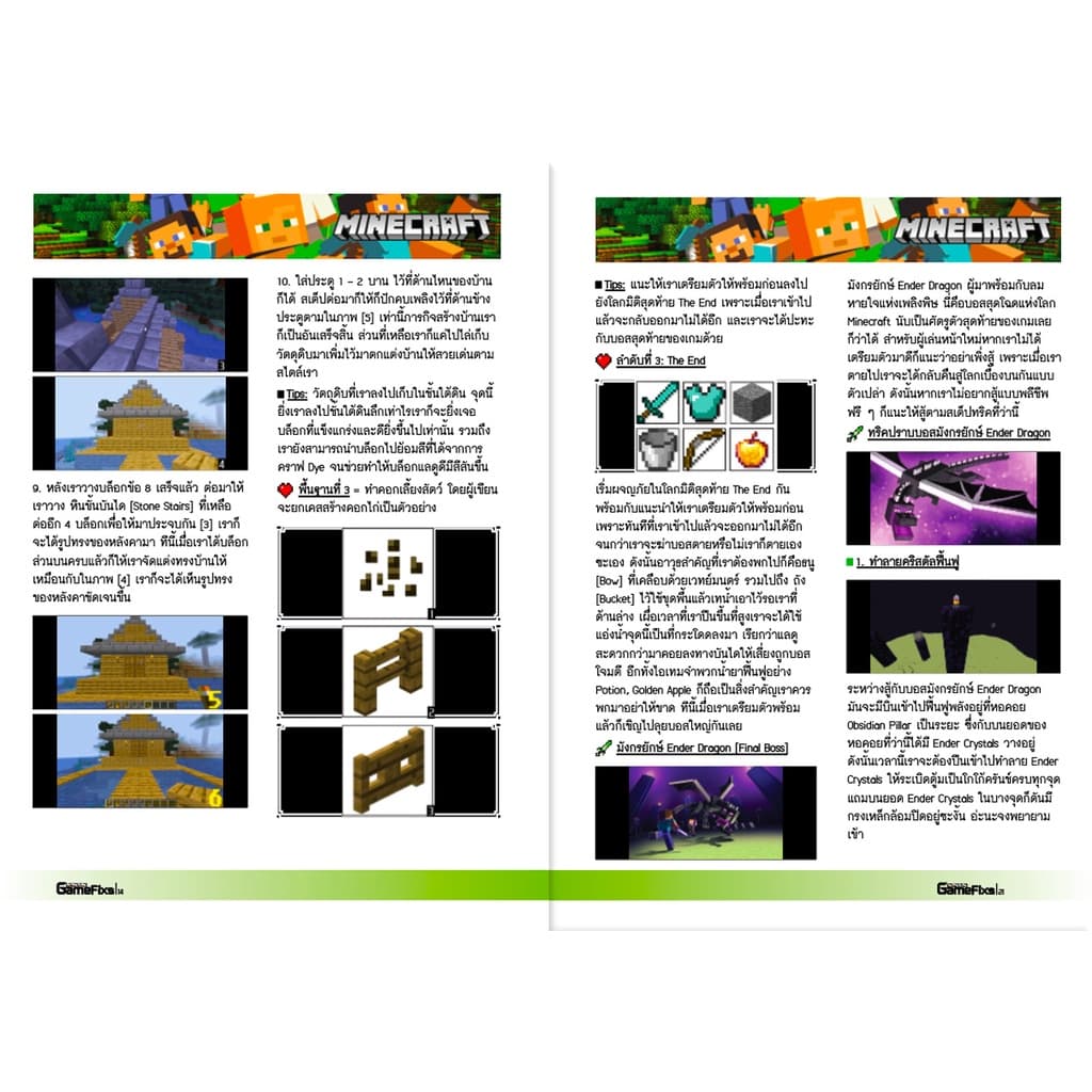 บทสรุปเกม Minecraft รูปที่ 5