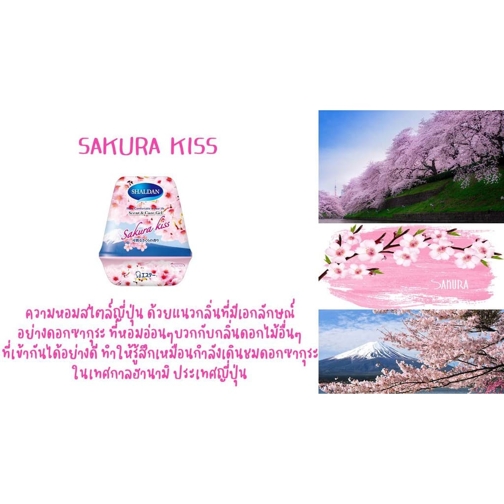 SHALDAN Scent & Care Gel กลิ่น Sakura รูปที่ 4