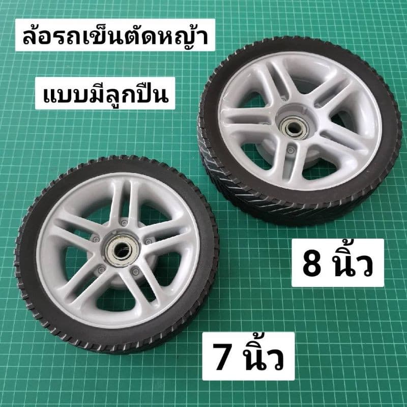 ล้อรถเข็นตัดหญ้า GXV160 7" 8" แบบมีลูกปืน ล้อรถตัดหญ้า Rowel ฮอนด้า GXV 7 นิ้ว 8 นิ้ว รูปที่ 2