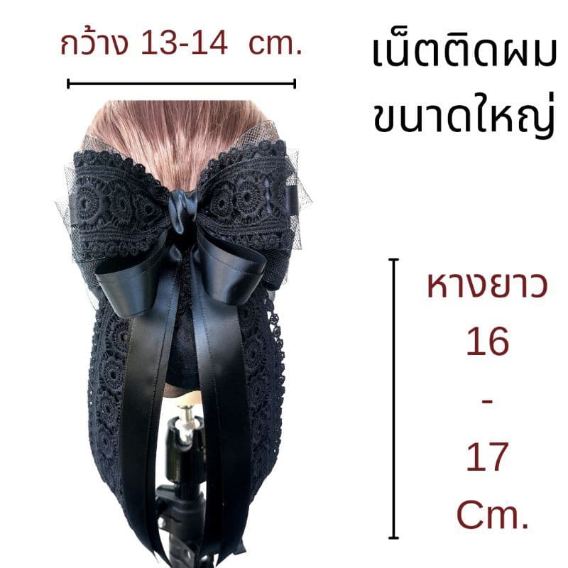 เน็ต​ติดผม#เน็ต​ติดผม​ขนาดใหญ่​#​เน็ต​ข้าราชการ​#​เน็ต​พยาบาล​#โบว์​ติดผม​ รูปที่ 2