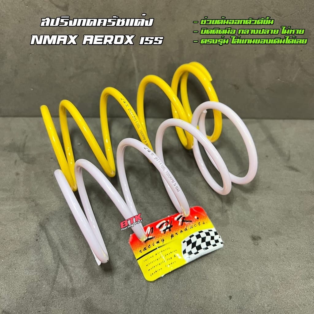 สปริงครัชแต่ง Nmax Aerox Lexi ทุกปี งาน LHK แท้ สปริงกดครัช สปริงทอก สปริงแต่ง สปริงคลัช ยามาฮ่า เอ็นแมกซ์ แอร๊อก รูปที่ 1
