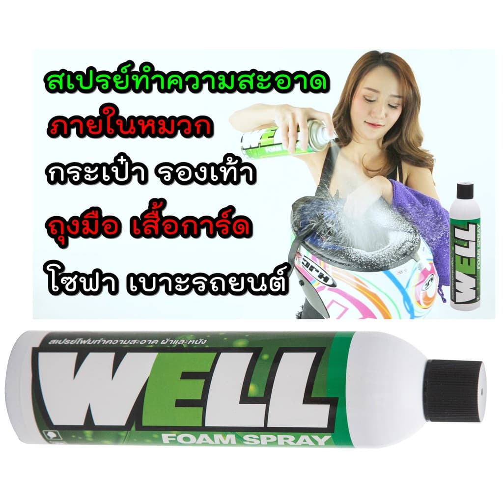 แถมถุงขยะ... LUBE71 WELL FOAM SPRAY สเปรย์ทำความสะอาดสารพัดประโยชน์ ขนาด 600 มล. รูปที่ 7