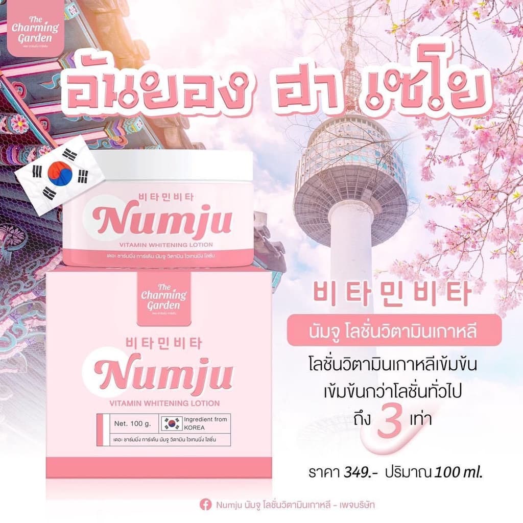 The Charming Garden Numju Vitamin Whitening Lotion/Body White Booster Cream นัมจู วิตามิน ไวเทนนิ่ง โลชั่น/ไวท์ บูสเตอร์ รูปที่ 6