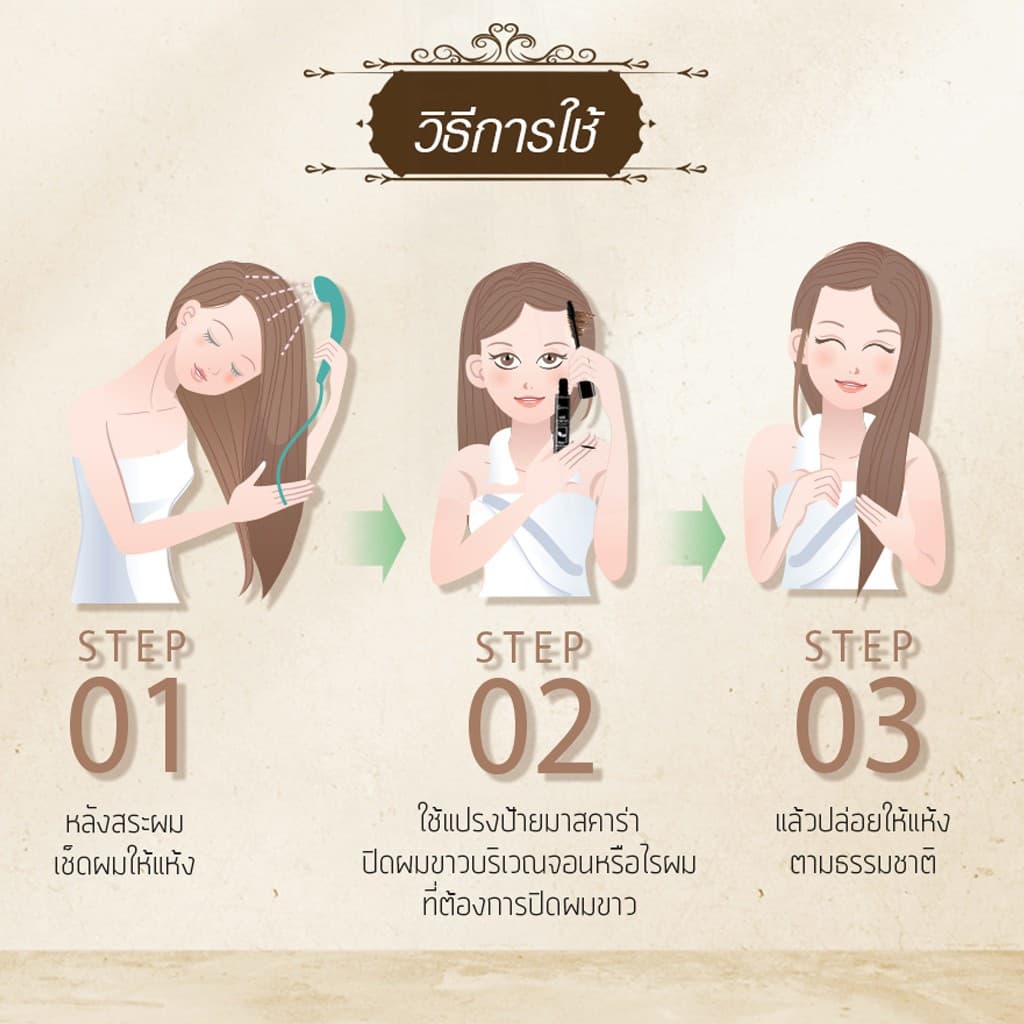 แคทเธอรีน มาสคาร่า ปิดผมขาว Catherine Covering White Hair Mascara 4 ml. / 10 ml. รูปที่ 8