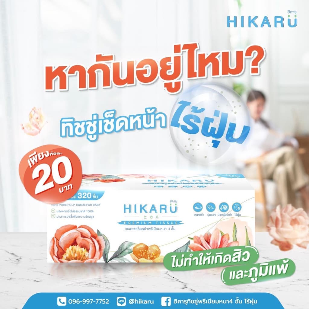 ฮิคารุทิชชู่พรีเมียมหนา 4 ชั้น ไร้ฝุ่น 1แพ็คหูหิ้ว 5ห่อ ปรับขนาดใหม่ ใหญ่กว่าเดิม รูปที่ 3